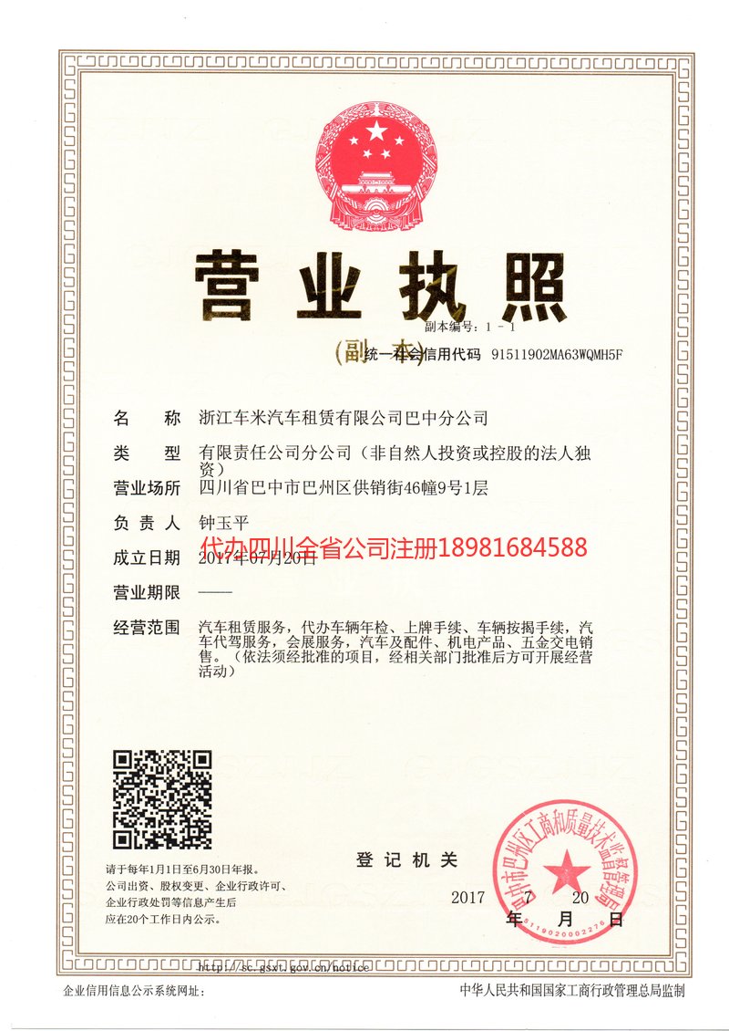 岑溪岑溪车米汽车租赁有限公司