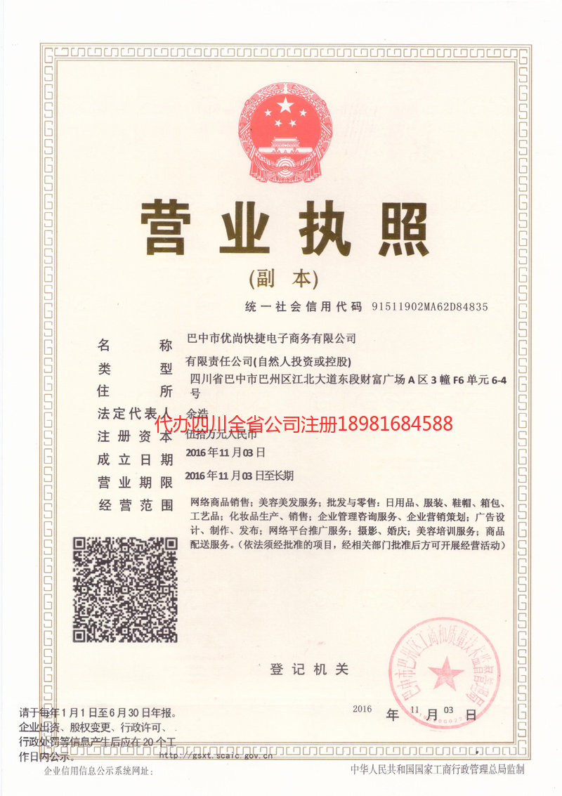 岑溪岑溪忧尚快捷电子商务有限公司