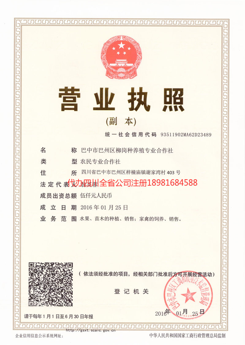 岑溪岑溪柳岗种养殖专业合作社