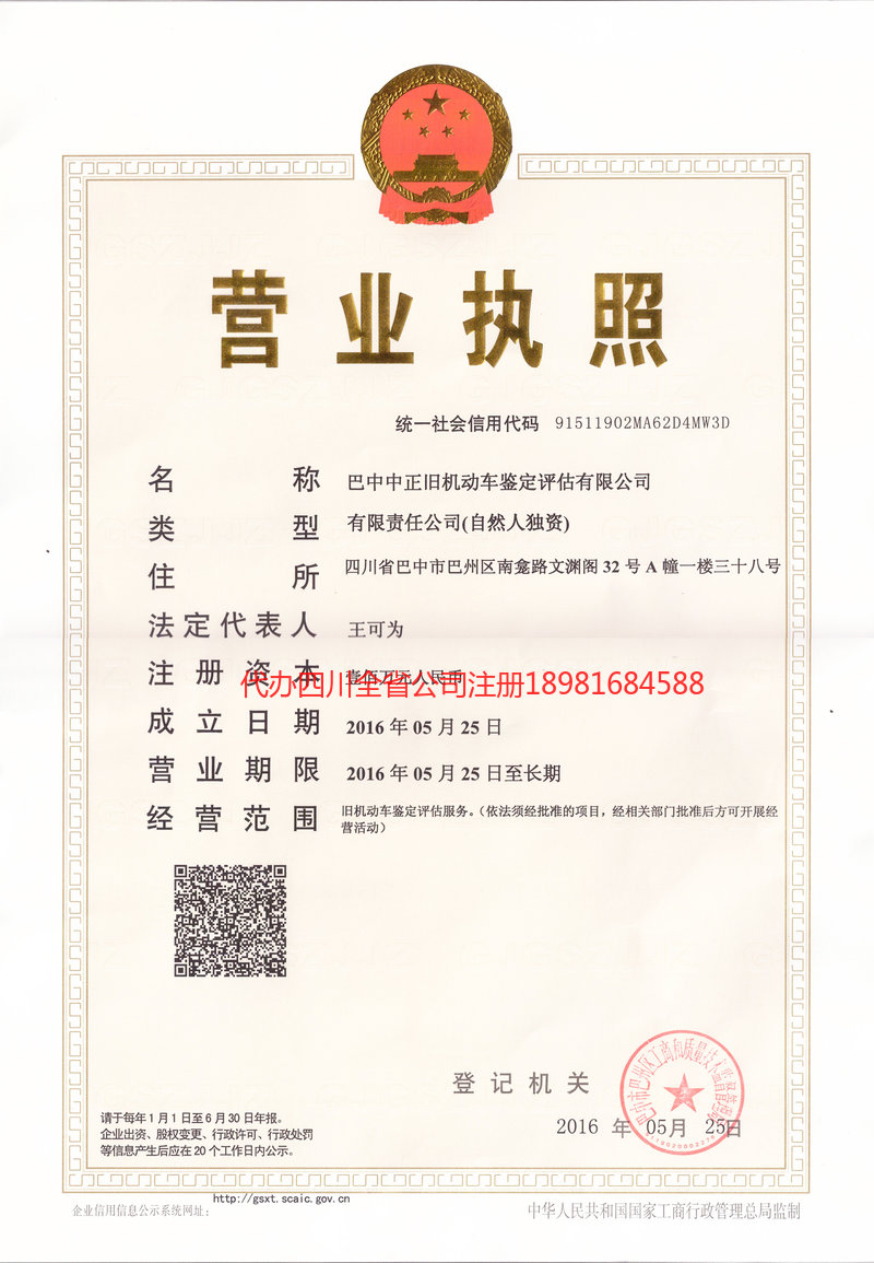 岑溪岑溪正旧机动车鉴定评估有限公司