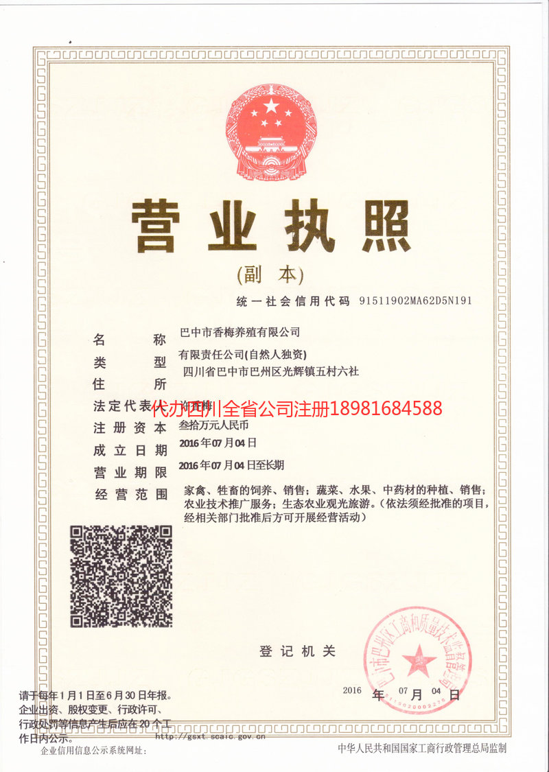 岑溪岑溪香梅养殖有限公司