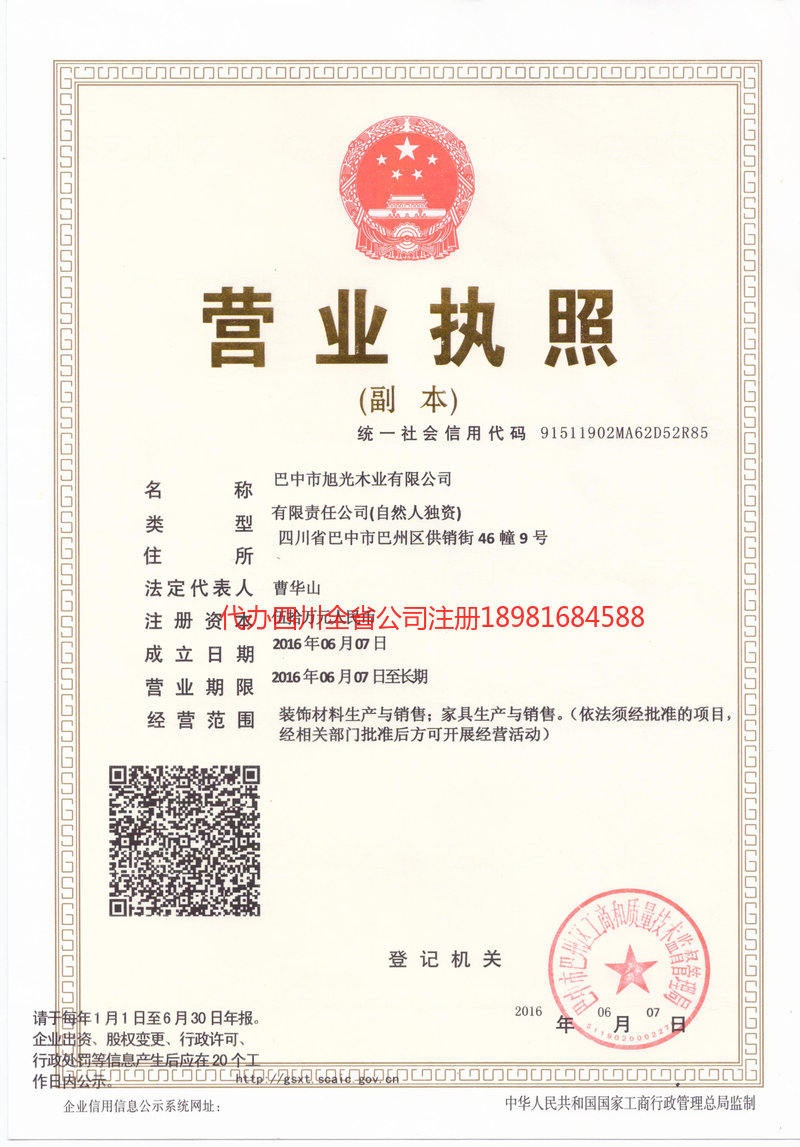 岑溪岑溪旭光木业有限公司