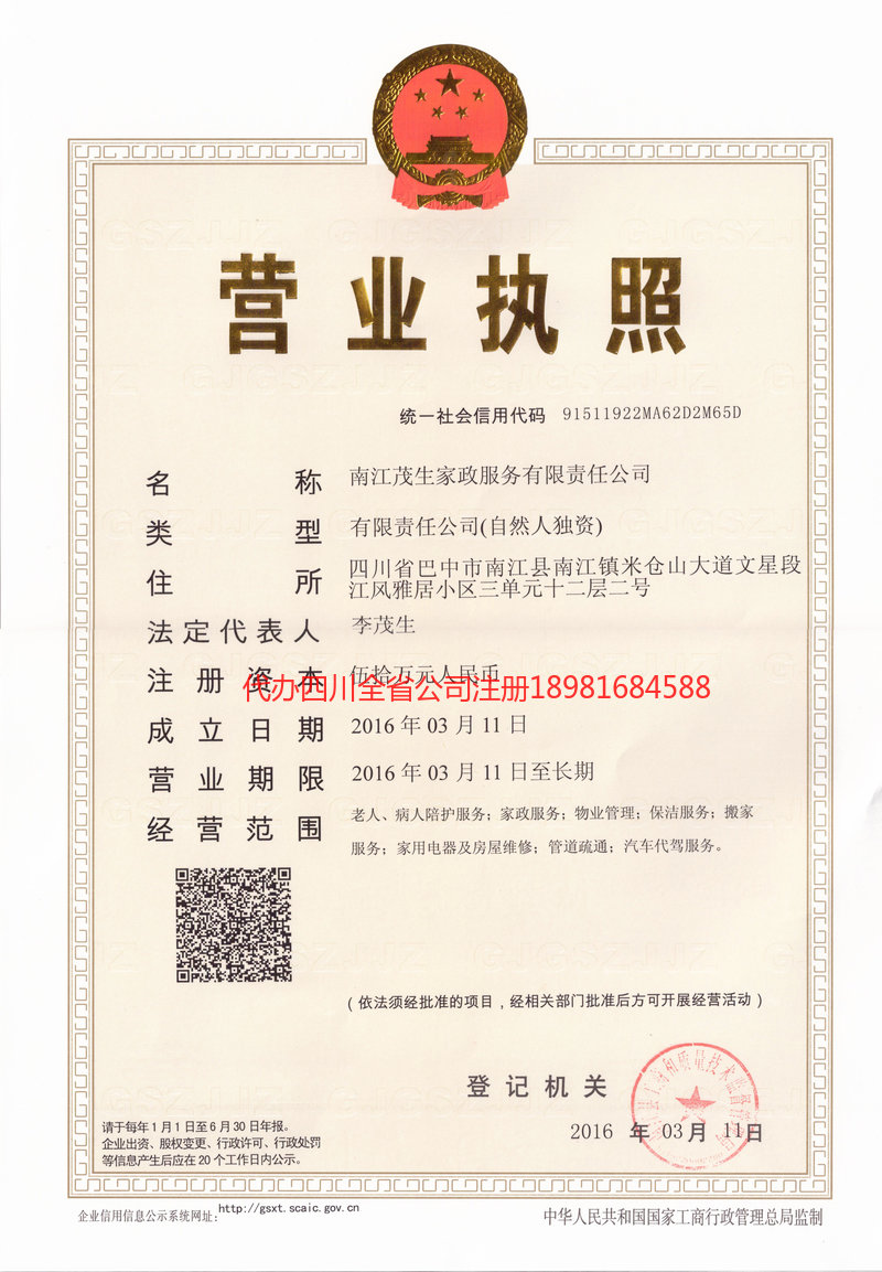 岑溪岑溪茂盛家政服务有限公司