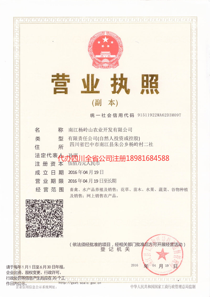 岑溪岑溪杨岭山农业开发有限公司