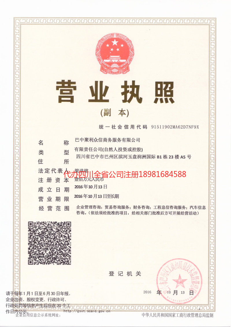 岑溪岑溪聚利众信商务服务有限公司